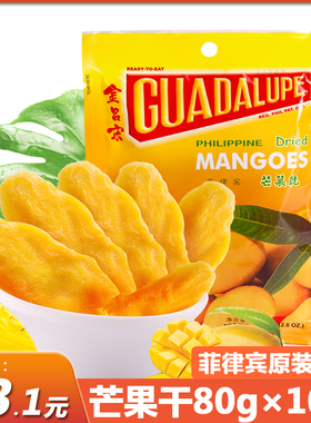 菲律宾进口金吕宋芒果干800g蜜饯果脯水果干一斤装办公休闲零食品