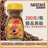 巴西进口Nescafe雀巢马蒂纳尔斯文速溶咖啡瓶装200g黑咖啡无添加
