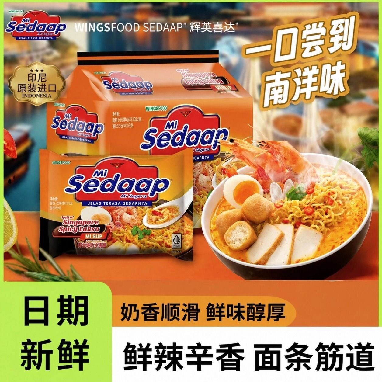 辉英喜达印尼进口叻沙风味捞面