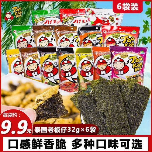 泰国进口老板仔海苔片6袋