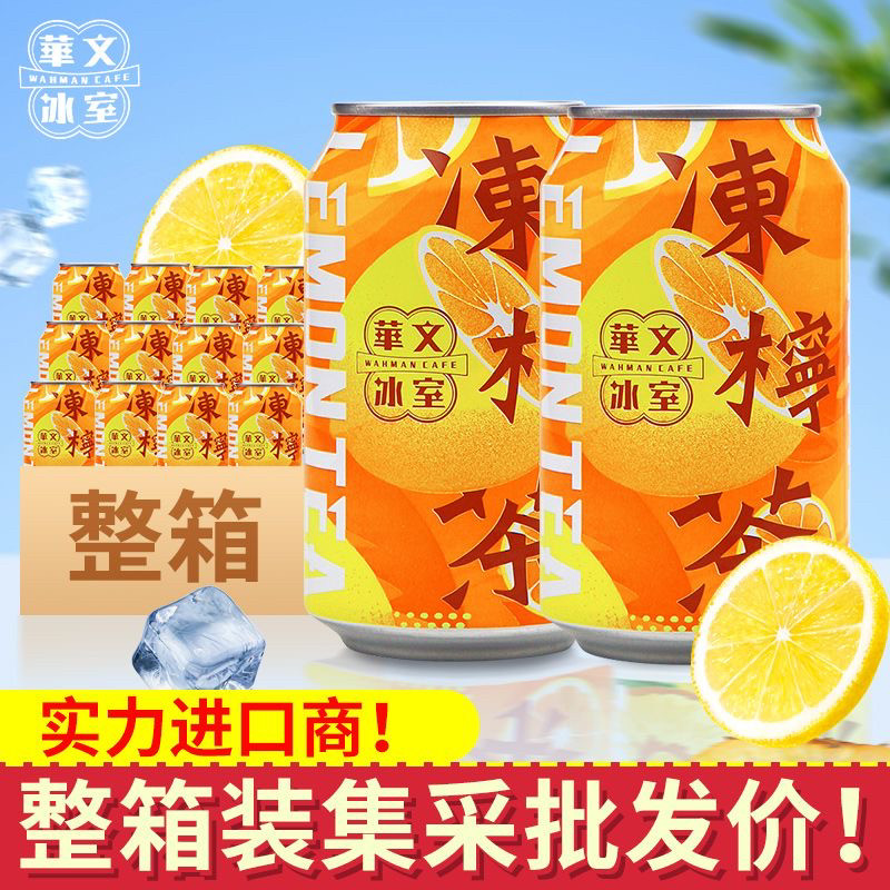 8罐/香港华文冰室冻柠茶清爽柠檬茶饮料夏日解渴茶饮茶味香浓汁