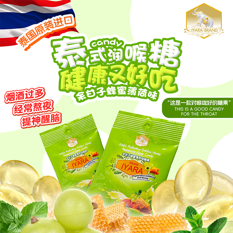 泰国进口蜂蜜薄荷糖果余甘子薄荷糖果清凉润喉糖清新口气零食小吃