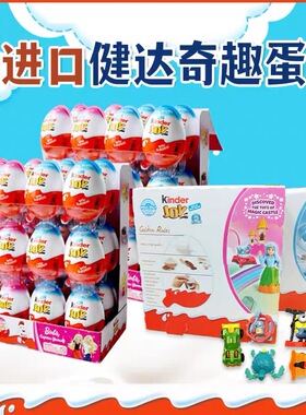 24个kinder健达奇趣蛋男孩女孩版巧克力牛奶夹心玩具蛋新年货零食