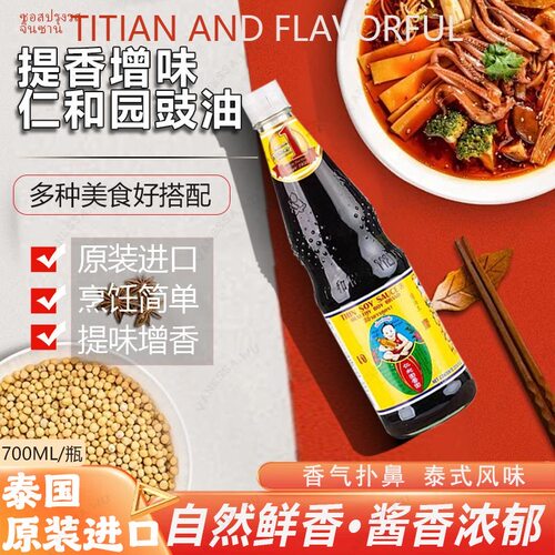 泰国进口仁和园肥儿标泰式生抽