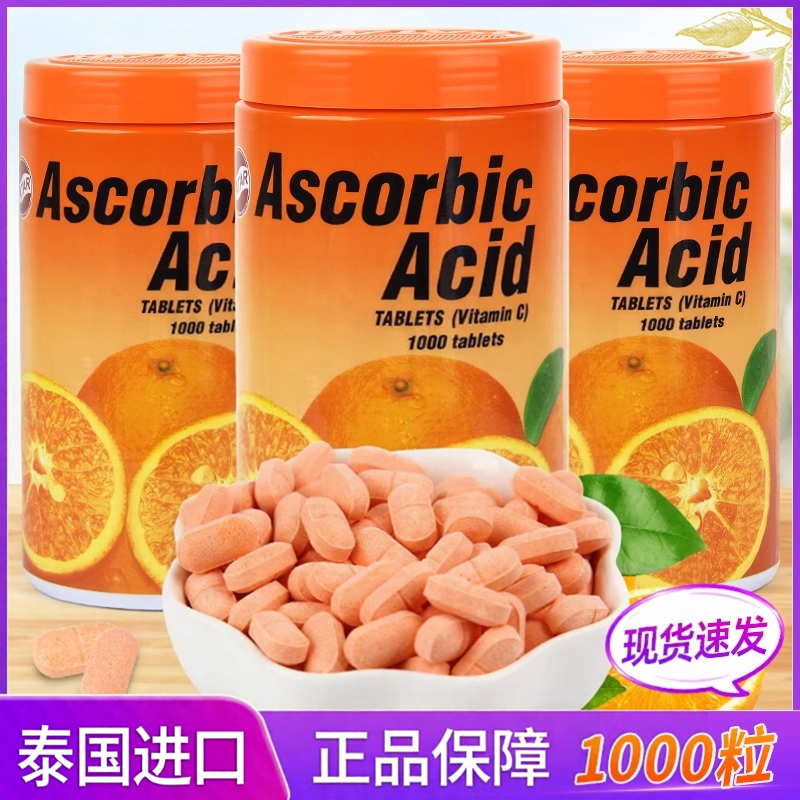 泰国进口维生素c咀嚼片葩塔儿童含片孕妇成人维他命VC糖果1000粒