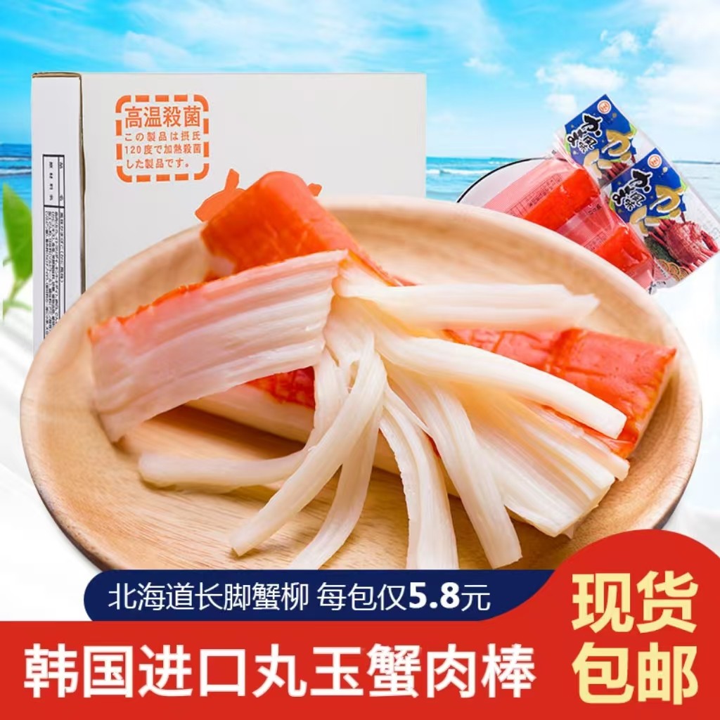韩国进口丸玉水产蟹味蟹柳整盒北海道蟹肉棒炸串寿司火锅手撕蟹棒