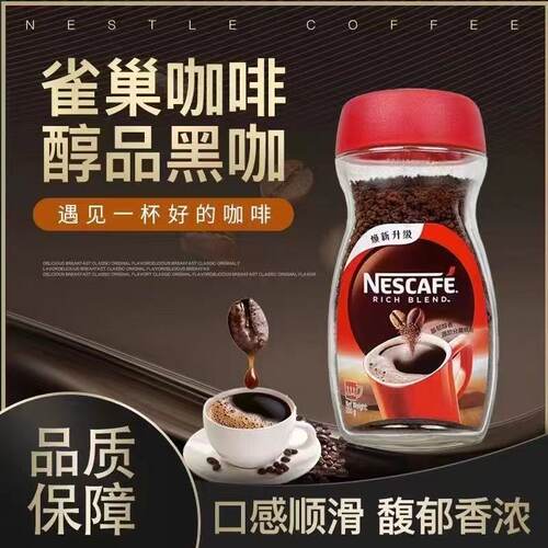 雀巢咖啡醇品黑咖啡200g瓶装
