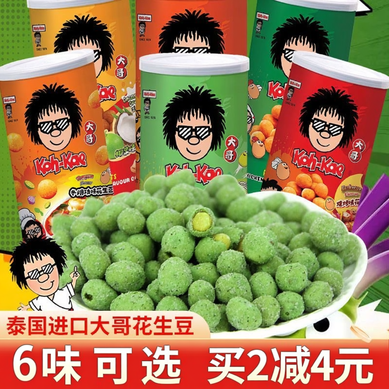 泰国进口大哥花生豆200g芥末花生豆怪味香脆花生炒货休闲小吃零食