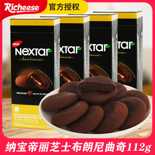 软心趣布朗尼巧克力注心曲奇饼干