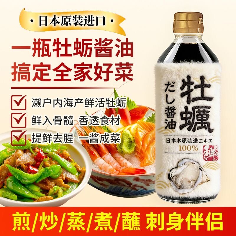 日本进口福山田舍牡蛎酱油提鲜
