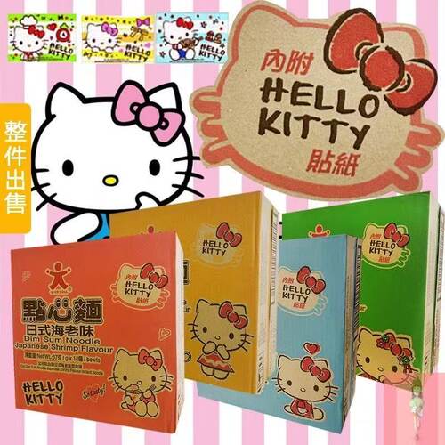 香港进口HelloKitty公仔面整箱