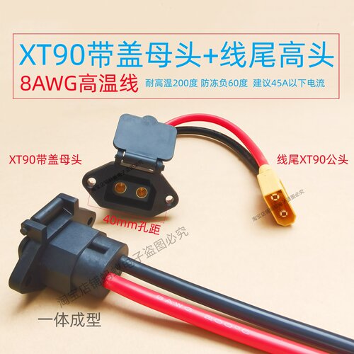 品字形带盖XT90公母头大电流改装车充放电大炮充电线8AWG耐温线