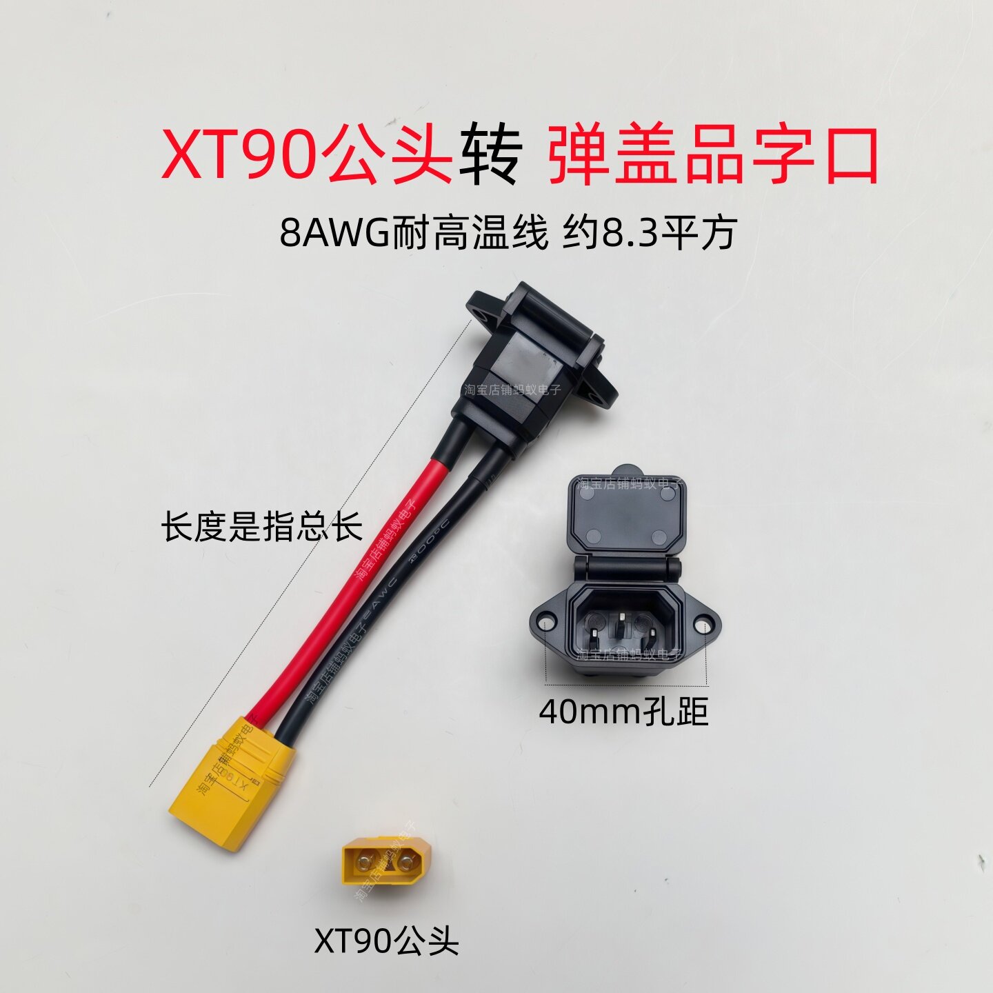 XT90转品字充电口8AWG耐高温线电动车公母转接口充放电线锂电池图片