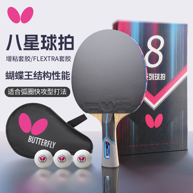 碳素底板蝴蝶王乒乓球拍