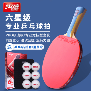 红双喜乒乓球拍六星级狂飙王四星五星三星学生初学兵乓球横直单拍