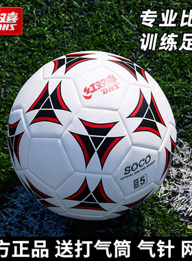 红双喜5号训练耐磨幼儿园足球