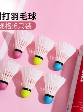 红双喜DHS羽毛球 405A鹅毛球 娱乐球室外球 6只装