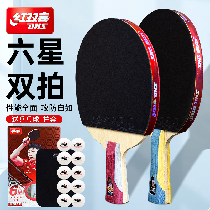 红双喜乒乓球拍只装狂飙王学生