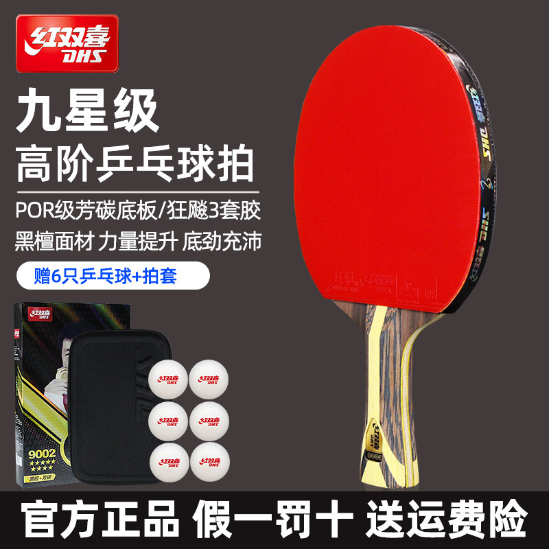 红双喜乒乓球拍九星专业碳素底板图片