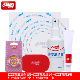 红双喜乒乓球拍胶皮清洁套装 清洗剂增粘剂98ML+胶皮清洁棉海绵擦