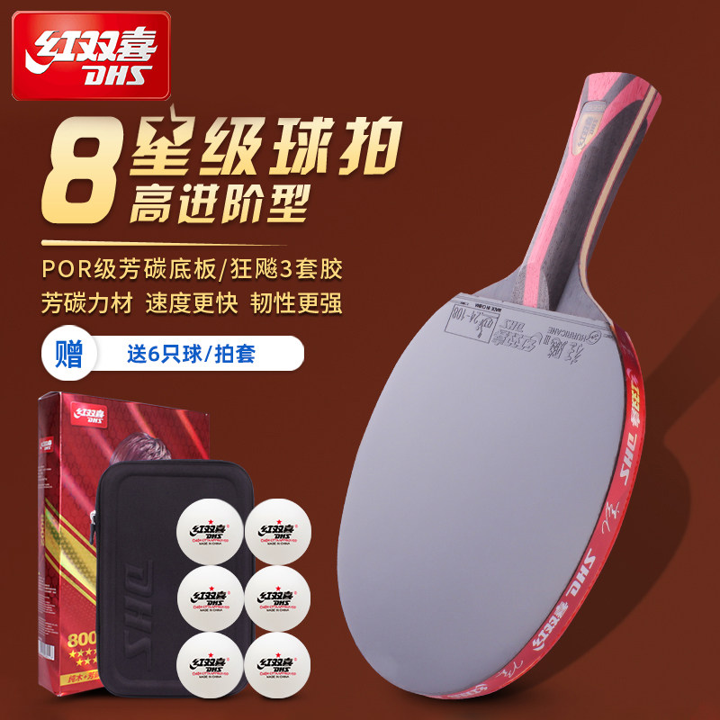 红双喜乒乓球拍8星专业高阶型单拍八星级芳碳狂飙王直横兵乓球拍