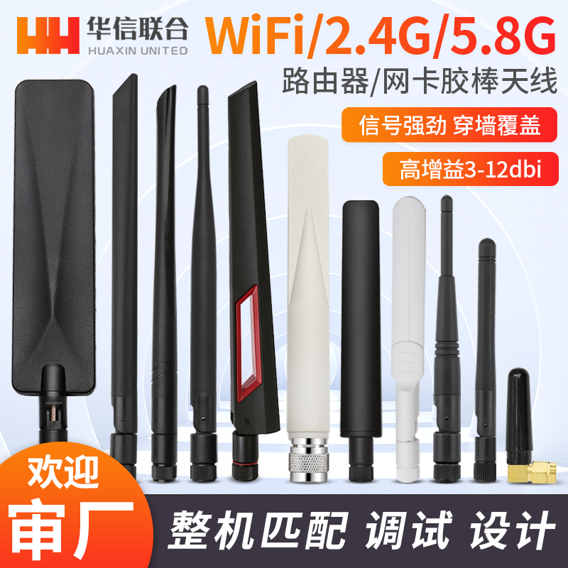 2.4G 5.8G双频华硕高增益wifi6路由器网卡电脑机箱小辣椒胶棒天线 电子元器件市场 天线 原图主图