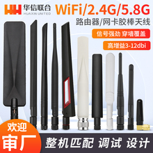 2.4G 5.8G双频华硕高增益wifi6路由器网卡电脑机箱小辣椒胶棒天线