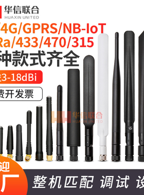 433 315 470mhz 4G 5G GSM GPRS lora数传模块折叠胶棒小辣椒天线