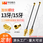 ipex转SMA母头加长13牙 15牙 17牙转接线无线网卡wifi模块延长线