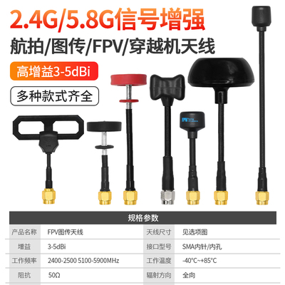 2.4G 5.8G双频FPV竞速穿越无人机数传图传信号增程航模遥控器天线