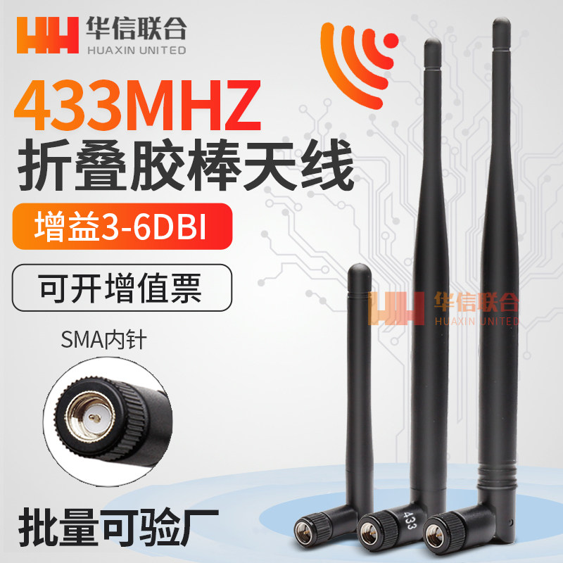 433mhz无线模块路由器天线 LORA全向高增益信号增强防水胶棒天线