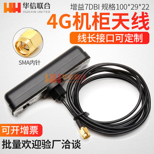 室外防水智能终端GSM DTU机柜天线全向充电桩天线 GPRS