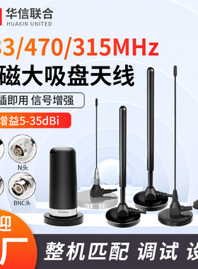 LoRa天线433mhz 315M 470M无线模块高增益35DB全向吸盘天线纯铜棒