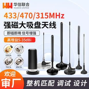 LoRa天线433mhz 470M无线模块高增益35DB全向吸盘天线纯铜棒 315M