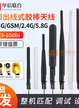 2.4G 5.8G双频WIFI蓝牙胶棒天线 GSM 4G LTE高增益路由器天线IPEX