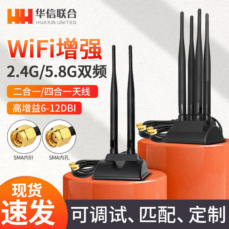 2.4G/5G双频全向高增益无线WIFI6路由器网卡电脑机箱信号增强天线