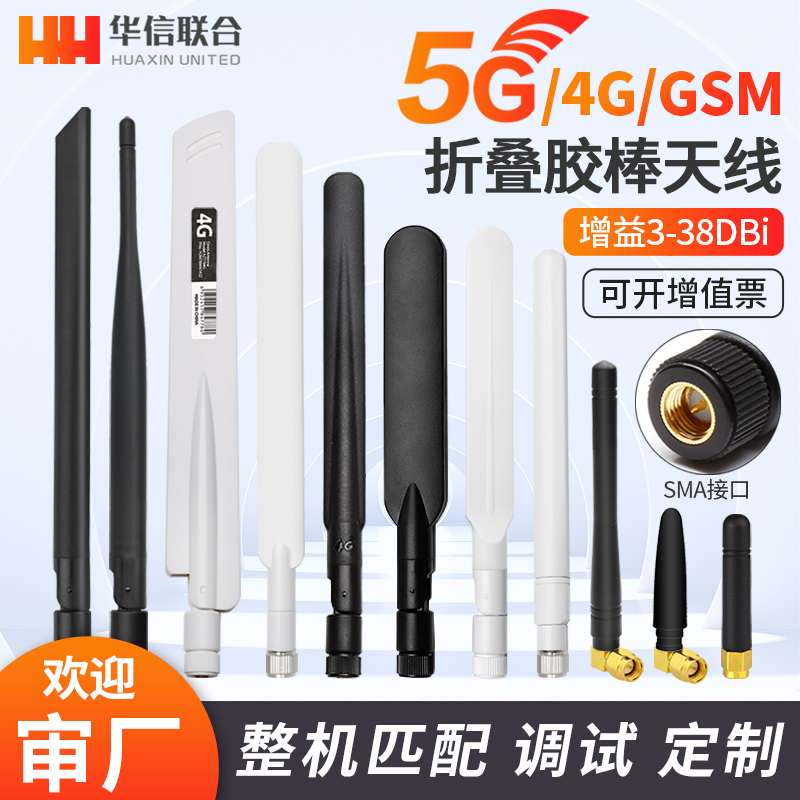 5G全网通GPRS/2G/3G/4G无线路由器折叠胶棒天线 高增益小辣椒天线 电子元器件市场 天线 原图主图