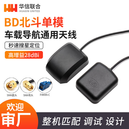 BD北斗车载导航定位信号增强天线