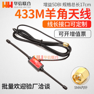 SMA公头内针 470MHZ天线高增益RG174线 433MHz羊角天线 T型天线