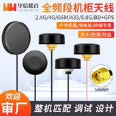 2.4G 5.8G 433M GPRS DTU机柜天线 GSM 室外全向防水智能终端4G