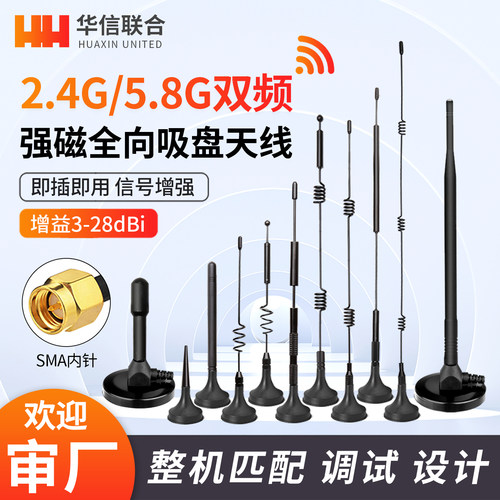 外置全向数传吸盘高增益天线