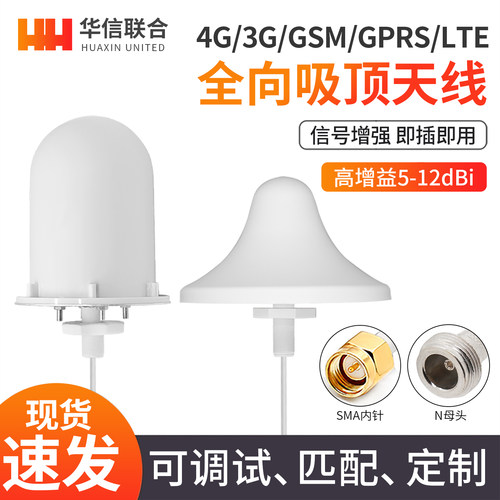 4GLTE全向室内手机信号增强天线
