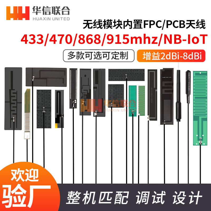 lora 433 470MHZ内置FPC天线 433M模块高增益PCB电路板贴片天线 电子元器件市场 天线 原图主图