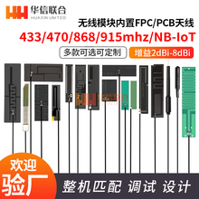 lora 433 470MHZ内置FPC天线 433M模块高增益PCB电路板贴片天线