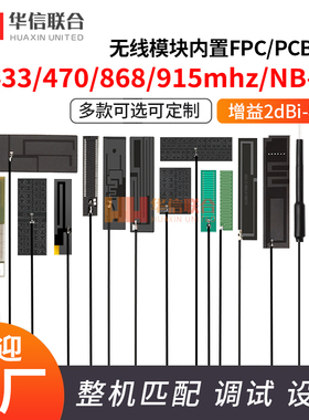 lora 433 470MHZ内置FPC天线 433M模块高增益PCB电路板贴片天线