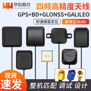 北斗BD GPS GLONASS GALILEO高精度卫星导航定位信号增强放大天线