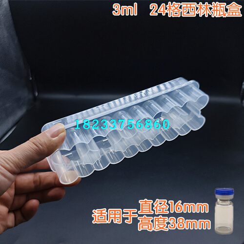 3ml西林瓶盒24支装宠物疫苗盒