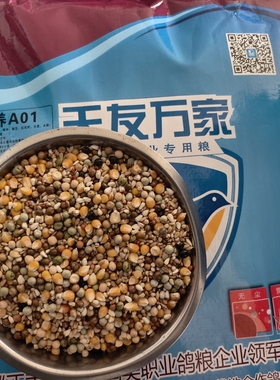 天友万家鸽粮营养A01鸽子赛鸽幼鸽种鸽粮饲料5斤10斤50斤包邮
