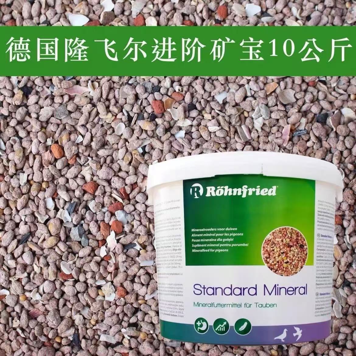 隆飞尔保健砂鸽子全矿素进阶矿宝图片