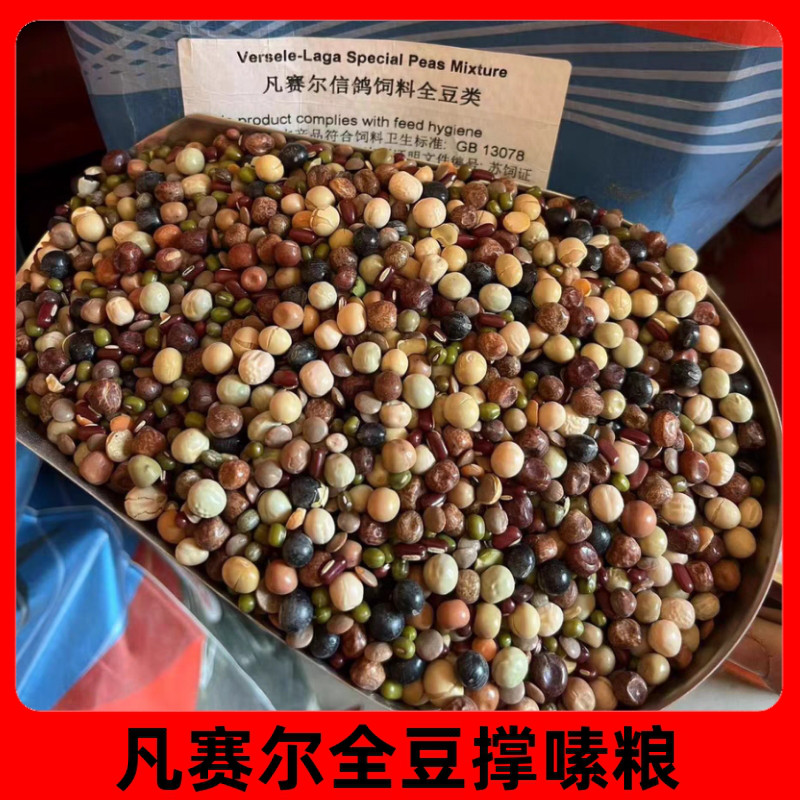 凡赛尔全豆鸽粮全豆幼鸽撑嗉赛鸽信鸽鸽子专用撑嗉鸽粮